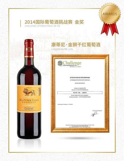康蒂尼.金獅干紅葡萄酒,產(chǎn)自法國葡萄酒圣地波爾多產(chǎn)區(qū)